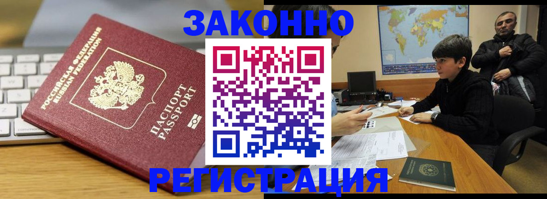 временная регистрация недорого в Сергиевом Посаде